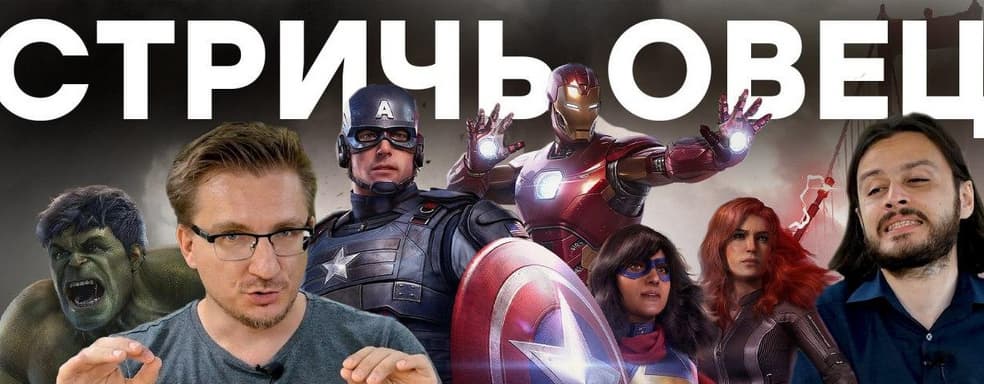 Бесконечная алчность. План монетизации Marvel's Avengers