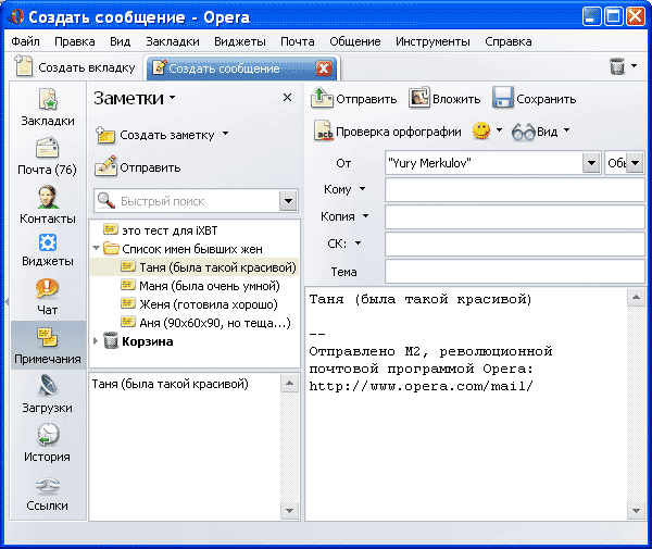 Создание заметок в Opera