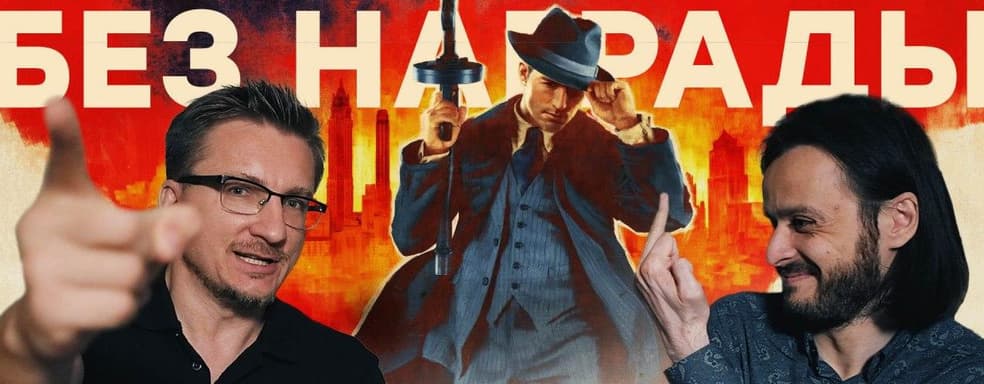 Убрали самое главное! Обзор Mafia Definitive Edition