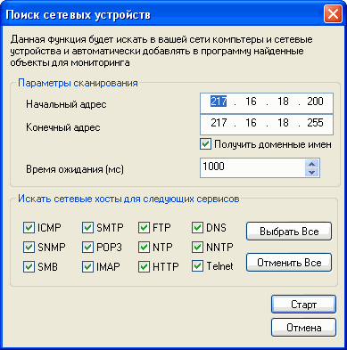 Диалог настройки сетевого сканера