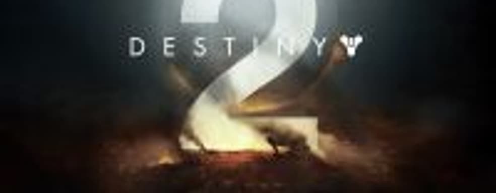 Смотрим презентацию Destiny 2 [обновлено: трейлеры, демонстрация игрового процесса и подробности]