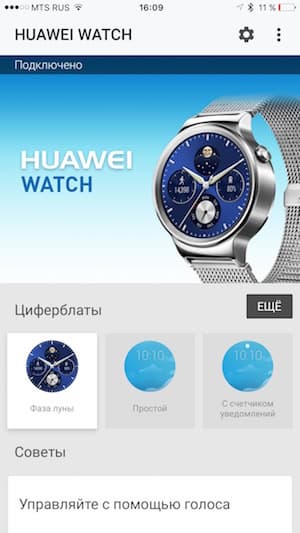 Скриншот смартфонного приложения Android Wear
