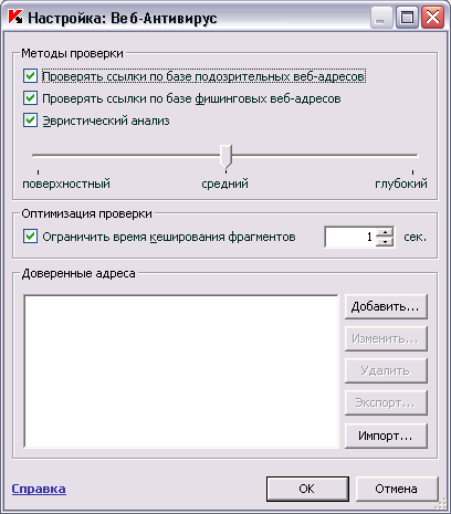 Настройки Веб-антивируса