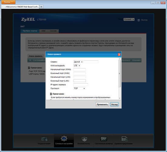 Настройка ZyXEL LTE6100 Настройка ZyXEL LTE6100