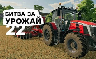 [СТРИМ] Лучше, чем Battlefield 2042. Проходим Farming Simulator 22