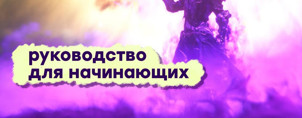 [СТРИМ] Учимся играть ПРАВИЛЬНО в Final Fantasy 14