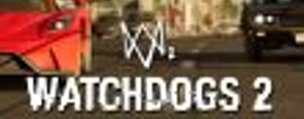 Представитель Ubisoft о том, почему в Watch Dogs 2 авторы упростили управление машинами