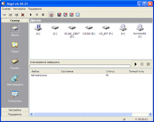 Рабочее окно Сканера Антивирус Stop!