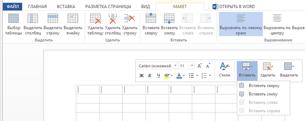 Работа с таблицами