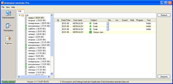 Журнал напоминаний AniReminder PRO