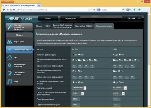 Настройка Asus RP-AC56 Настройка Asus RP-AC56