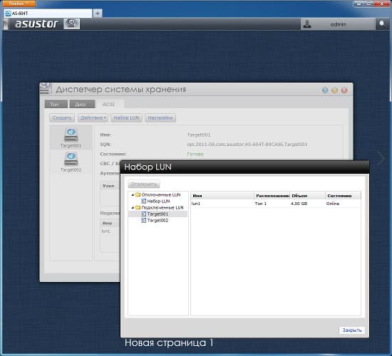 Настройка Asustor AS-604T