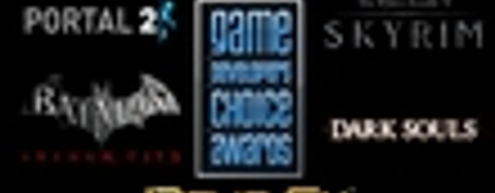 Победители Game Developers Choice Awards 2012