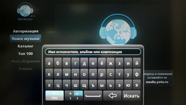 Приложение Yota Музыка для VIERA Connect Приложение Yota Музыка для VIERA Connect