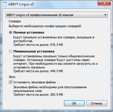 Установка ABBYY Lingvo x5