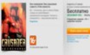 Crusader: No Remorse бесплатно в Origin