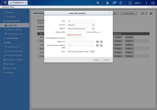 Virtualization Station в QNAP TVS-863+