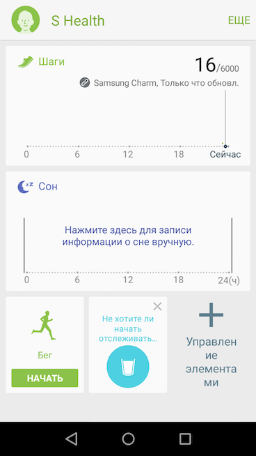 Скриншот приложения S Health
