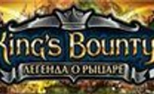 Патч 1.6 для «King’s Bounty: Легенда о рыцаре»