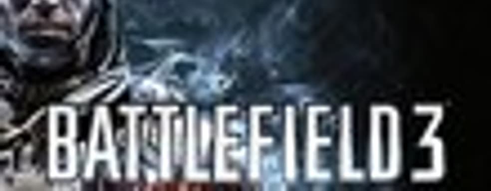 Battlefield 3: бонусы по предзаказам