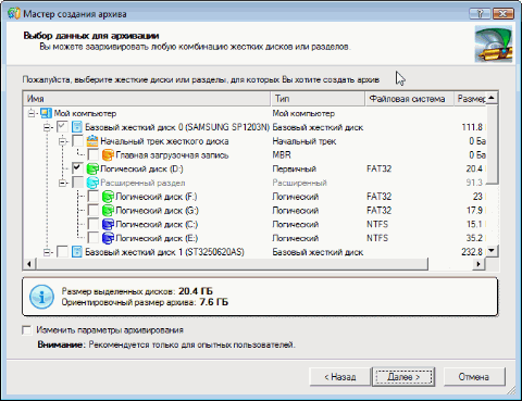 Первый шаг в создании архива данных