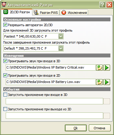 Автоматический разгон видеокарты в программе ATI Tray Tools