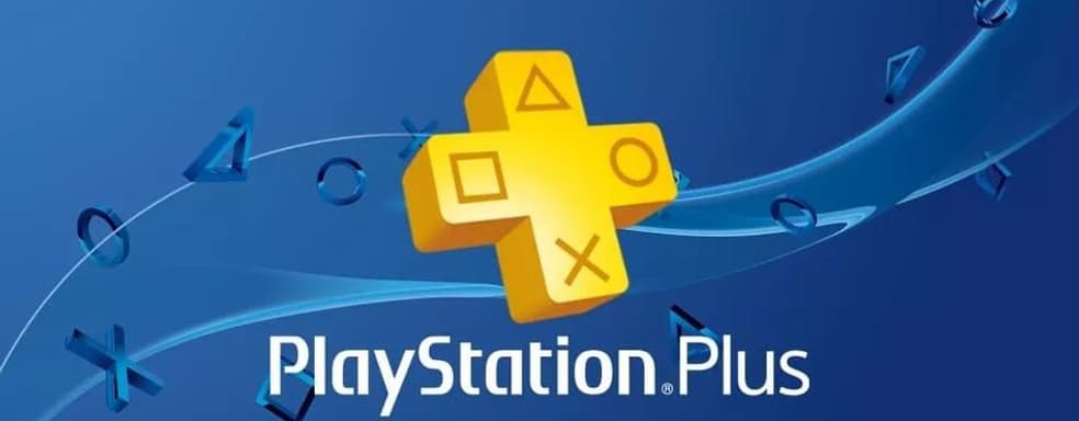 Слух: стали известны игры в сентябрьской раздаче PlayStation Plus