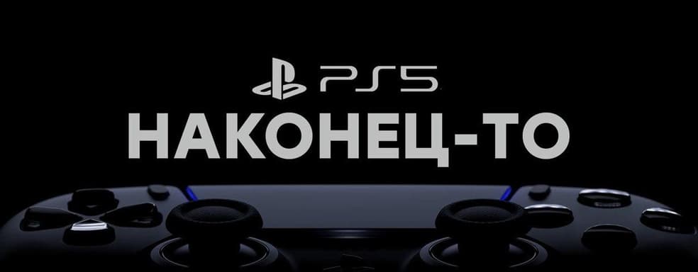 [СТРИМ] Будущее... Смотрим на игры для PlayStation 5
