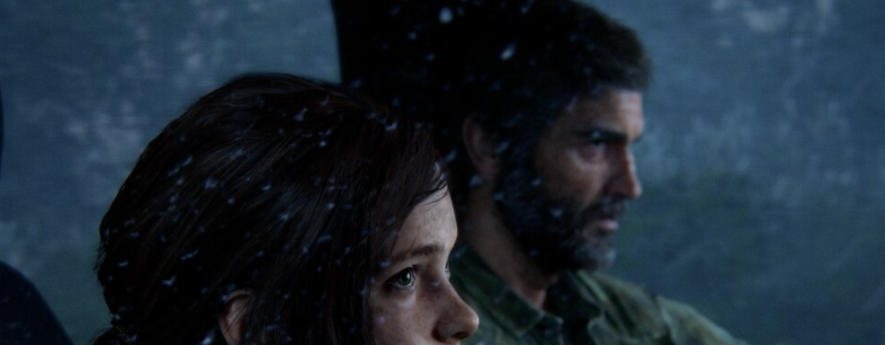 Для The Last of Us готовят ещё одно переиздание — инсайдер