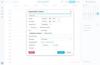 Модуль Calendar