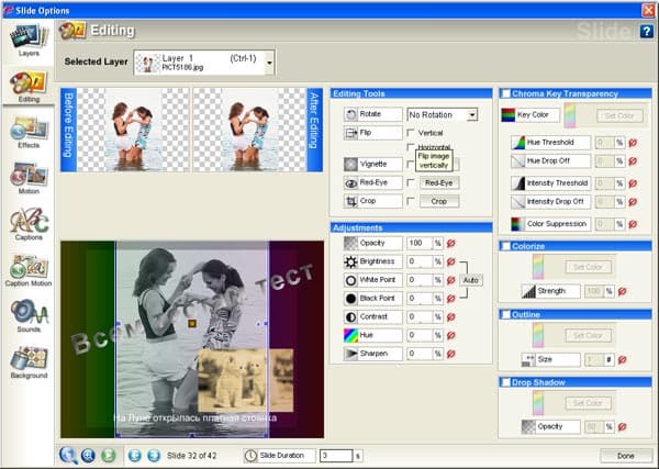 Редактирование изображений в ProShow Producer