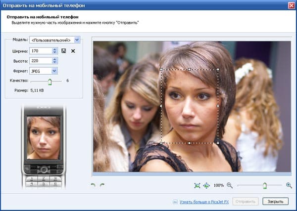 Отправка фотографий на мобильный телефон в PicaJet