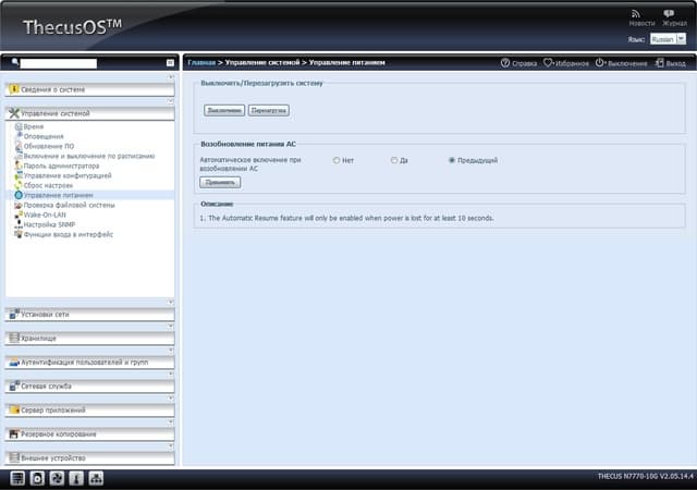 веб-интерфейс Thecus N7770-10G веб-интерфейс Thecus N7770-10G