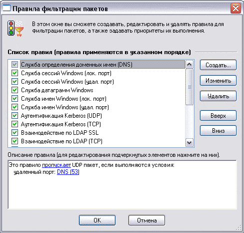 Правила фильтрации пакетов