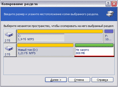 Копирование раздела