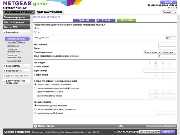 Настройка Netgear R7500 Настройка Netgear R7500