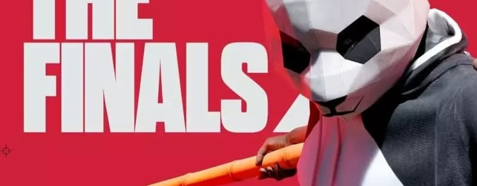 Мультиплеерный шутер The Finals уже доступен. Внезапный релиз игры от бывших разработчиков Battlefield