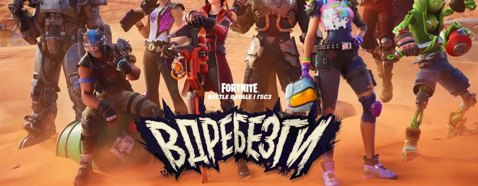 В Fortnite начинает новый сезон с T-60 из Fallout. Драйвовый ролик под композицию Metallica