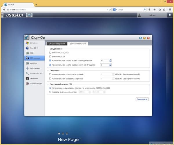 Интерфейс настройки Asustor AS-302T