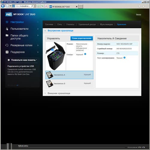 Работа с WD My Book Live Duo Работа с WD My Book Live Duo