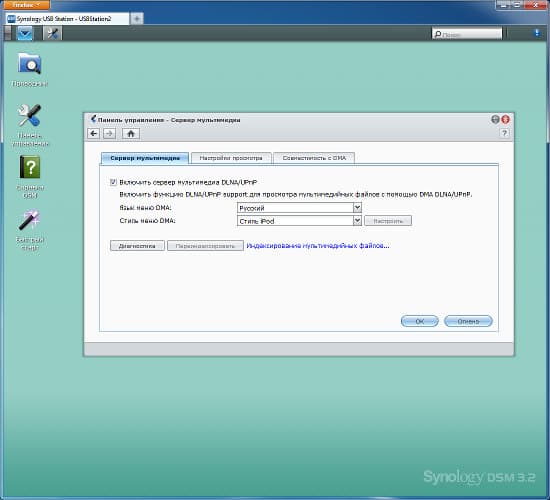 Настройка Synology USB Station 2 Настройка Synology USB Station 2
