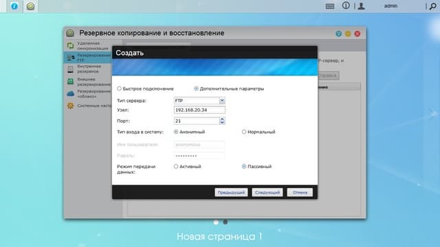 Резервное копирование на FTP Резервное копирование на FTP