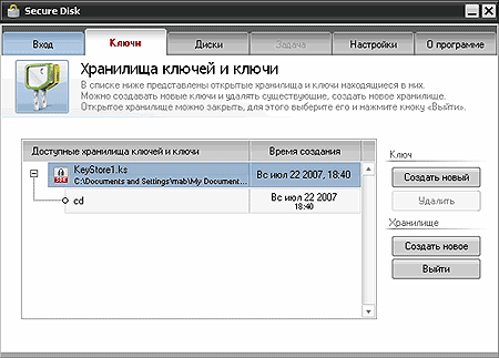 Хранилище ключей