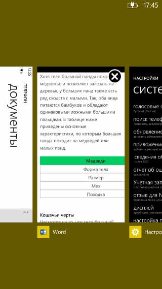 Программное обеспечение Nokia Lumia 1520 Программное обеспечение Nokia Lumia 1520