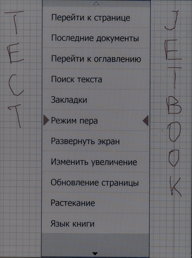Обзор Ectaco jetBook Color. Рисование на разлинованном листе и контекстное меню Обзор Ectaco jetBook Color. Рисование на разлинованном листе и контекстное меню