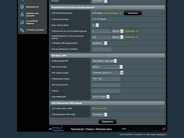 Настройка Asus 4G-AC55U
