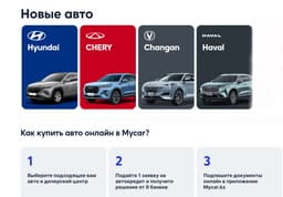 Маркетплейс с автомобилями Mycar заработал в Казахстане