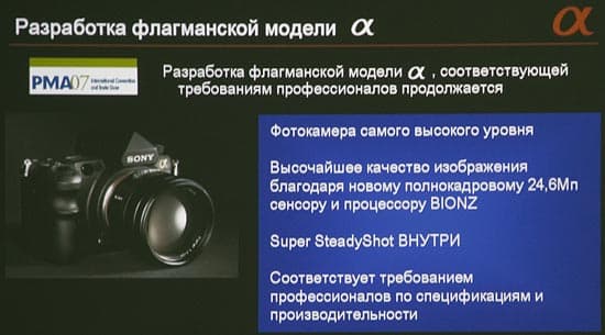 Пресс-конференция Sony