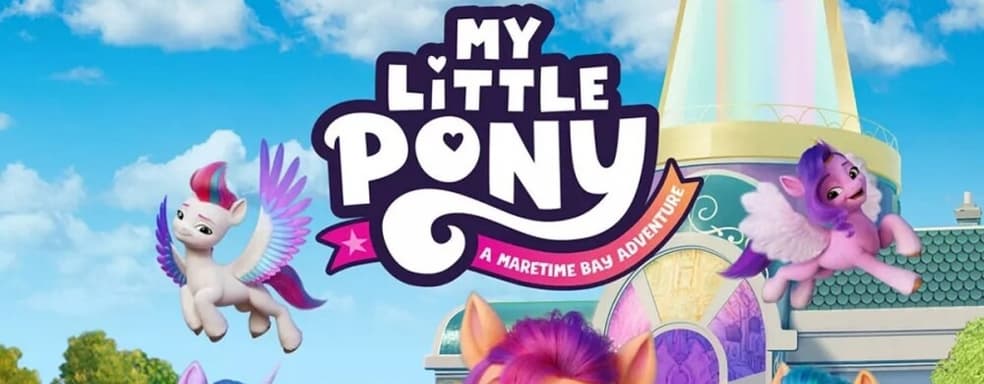 Пони приглашают поиграть. Вышел релизный трейлер My Little Pony: Adventure in the Bay of Mane