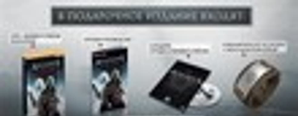 Варианты изданий «Assassin's Creed: Откровения»